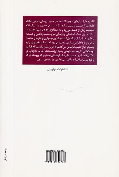 پنج حسرت زندگی(فراروان)اعظامی