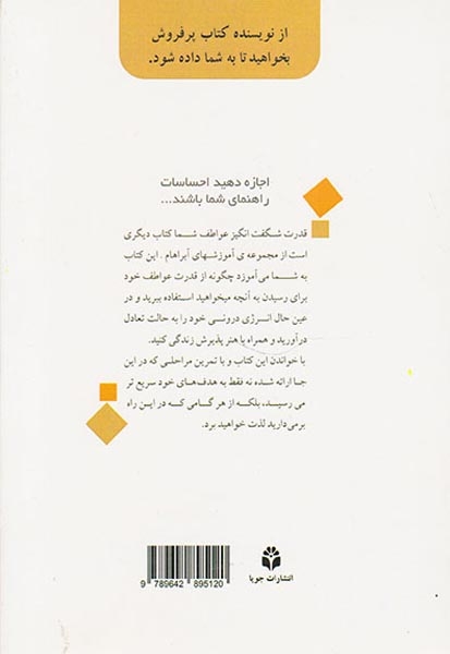 قدرت شگفت انگیز عواطف شما
