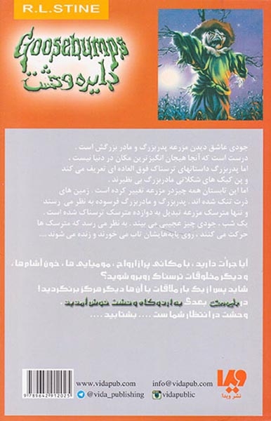 دایره وحشت  جلد دهم مترسک نیمه شب