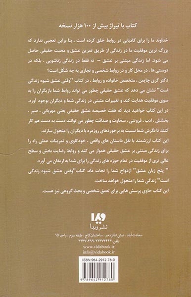 پنج زبان عشق7(وقتی عشق شیوه زندگی است)ویدا