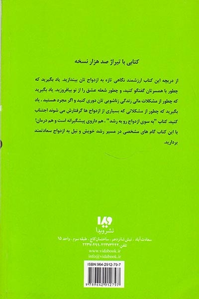 پنج زبان عشق(11)به سوی ازدواج رو به رشد