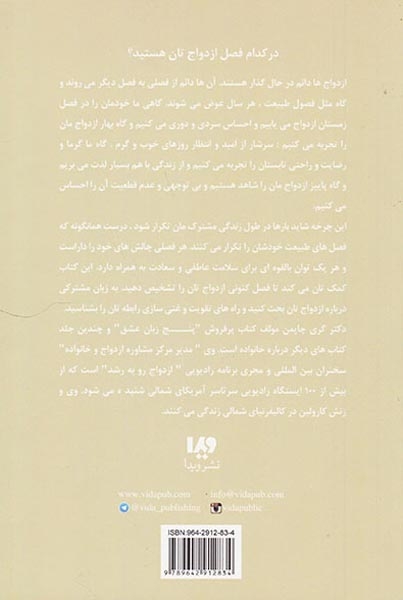 پنج زبان عشق(8)چهار فصل ازدواج