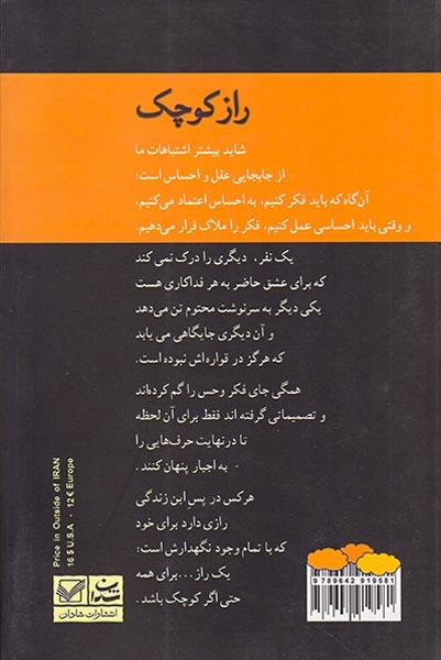 راز کوچک