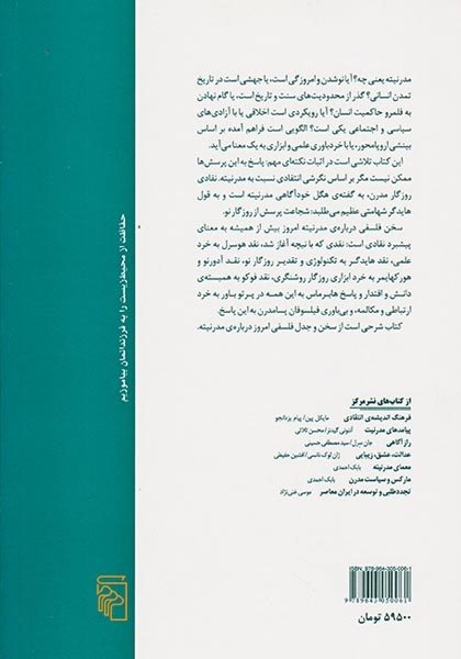 مدرنیته و اندیشه انتقادی(نشر مرکز)احمدی