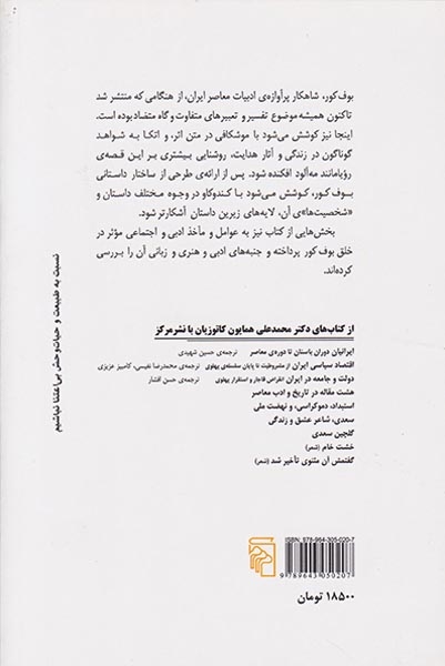 درباره ی بوف کور هدایت