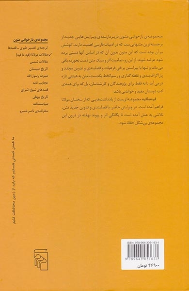 مقالات مولانا(نشرمرکز)مدرس صادقی