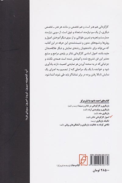 اصول کارگردانی تئاتر(نشرمرکز)دامود