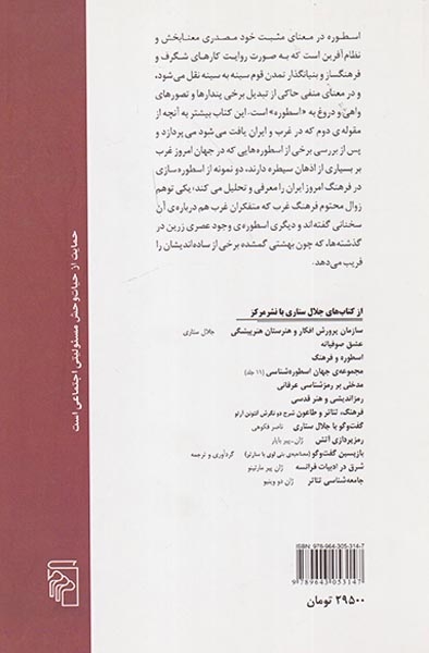 اسطوره در جهان امروز(مرکز)-ستاری