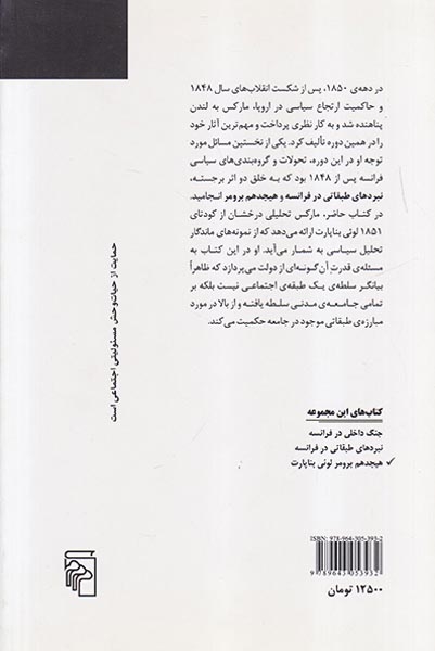 هیجدهم برومر لوئی بناپارت