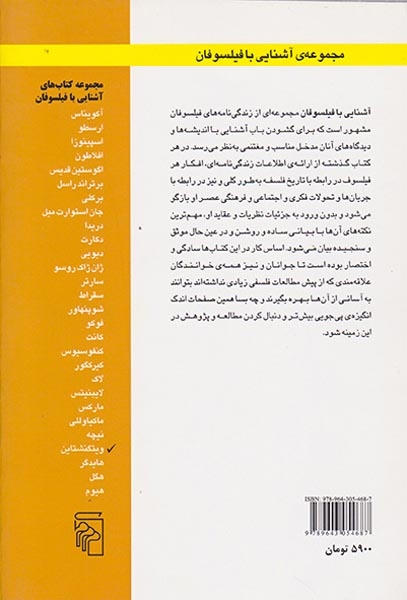 آشنایی با ویتگنشتاین(نشرمرکز)جوادزاده