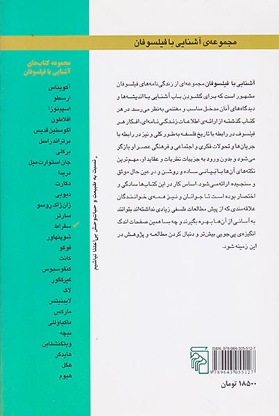 آشنایی با سقراط(مرکز)جوادزاده