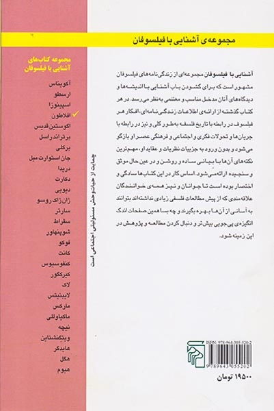 آشنایی با افلاطون