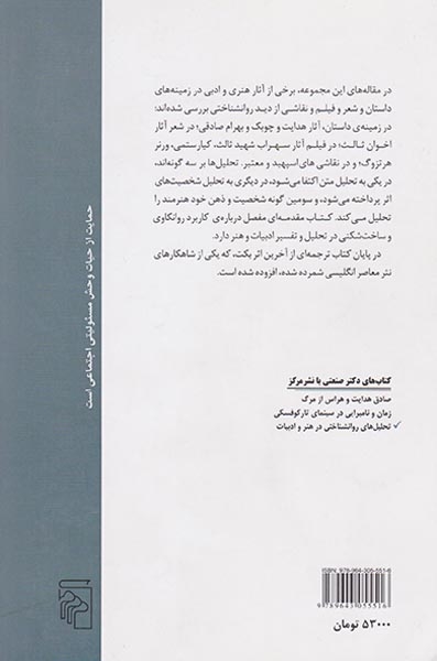 تحلیل های روانشناختی در هنر و ادبیات