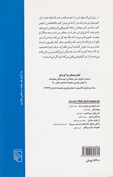 تمام زمستان مرا گرم کن(نشرمرکز)-خدای