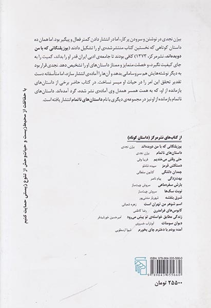 دوباره از همان خیابان ها(نشرمرکز)نجدی