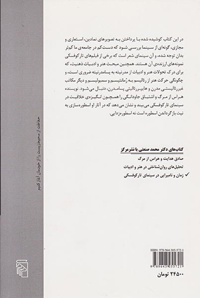 زمان و نامیرایی در سینمای تارکوفسکی