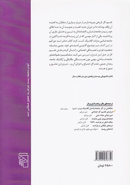 درباره ی تقسیم کار اجتماعی(نشرمرکز)-پرهام