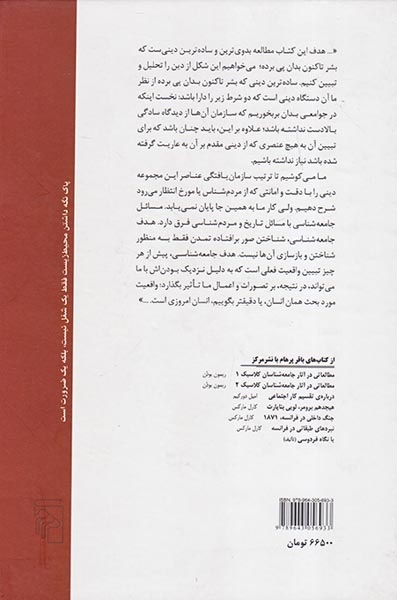 صور بنیانی حیات دینی(نشرمرکز) پرهام