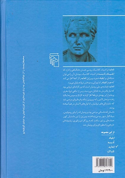 انه اید(نشرمرکز)کزازی