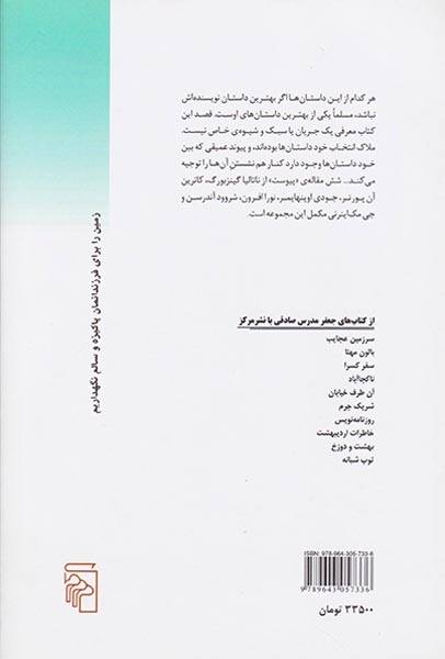 لاتاری چخوف و داستانهای دیگر(مرکز)صادقی