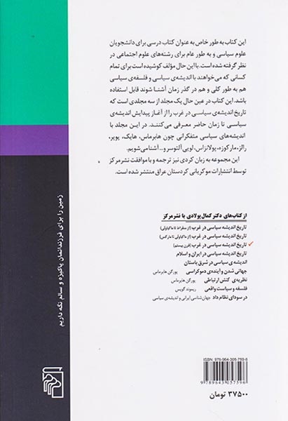 تاریخ اندیشه سیاسی درغرب(قرن بیستم)نشرمرکز