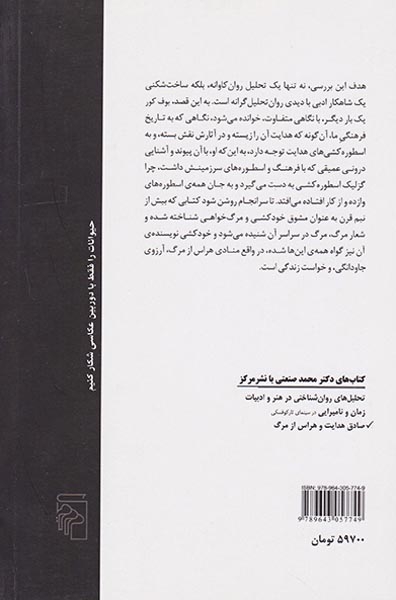 صادق هدایت و هراس از مرگ(مرکز)صنعتی