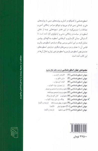جهان اسطوره شناسی