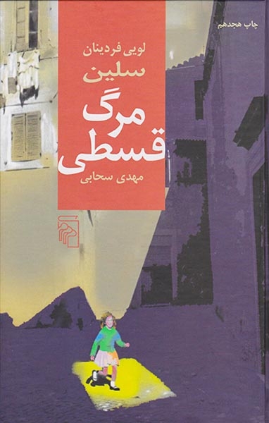 مرگ قسطی(مرکز)سحابی