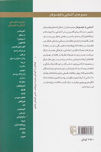 آشنایی با ماکیاولی(مرکز)یزدانجو