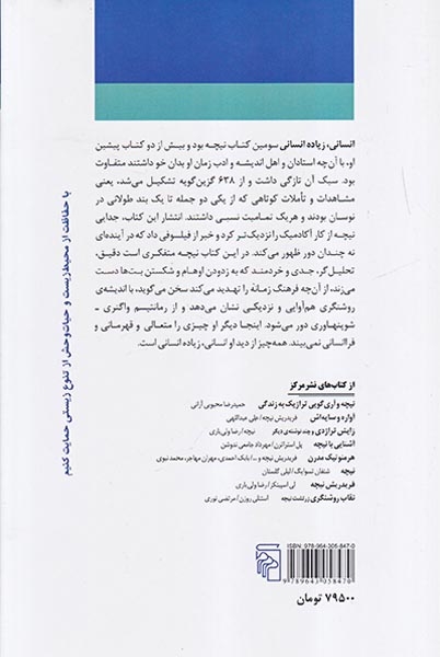 انسانی زیاده انسانی(نشرمرکز)سهراب