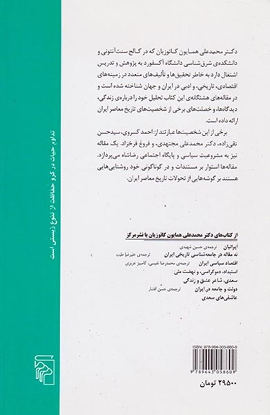 هشت مقاله در تاریخ و ادب معاصر