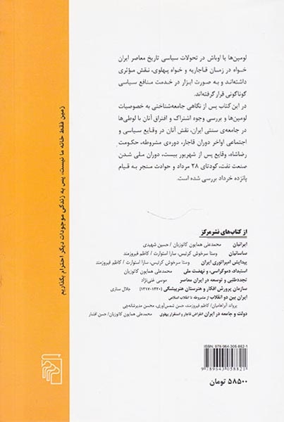 لومپن ها در سیاست عصر پهلوی(مرکز)محمدی
