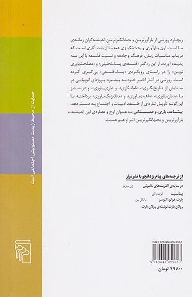 پیشامد بازی و همبستگی(فلسفه ادبیات و اجتماع)