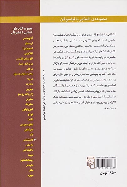 آشنایی با لایبنیتس