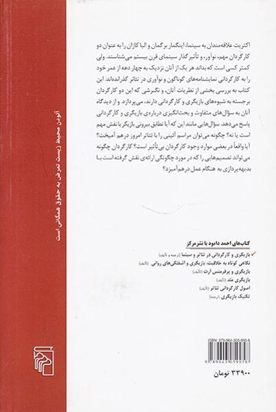 بازیگری و کارگردانی در تئاتر و سینما(مرکز)دامود