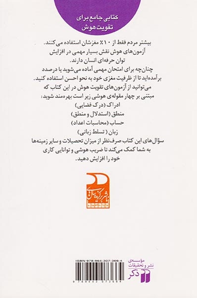360آزمون تقویت هوش(ذکر)ثابت نژاد