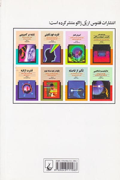 قدرت خود تلقینی