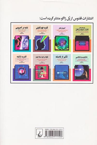 غلبه بر کمرویی(ققنوس)بنی احمد