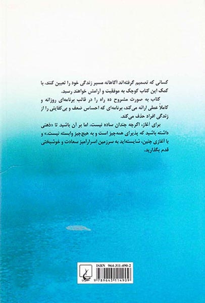 ده راز موفقیت و آرامش درونی(ققنوس)قندهاری