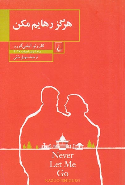 هرگز رهایم مکن(ققنوس)سمی