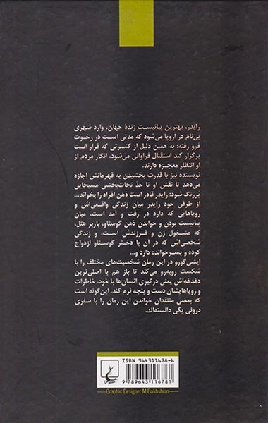 تسلی ناپذیر