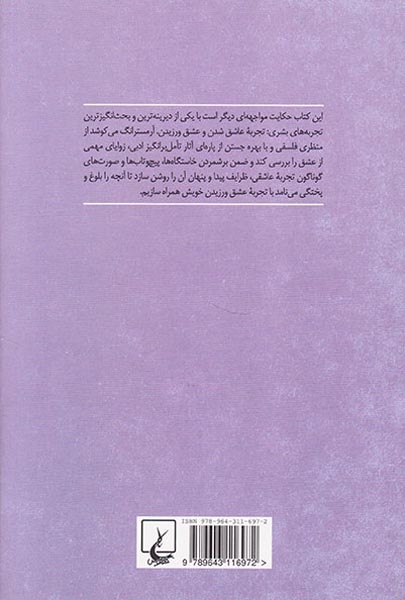 شرایط عشق(فلسفه صمیمیت)ققنوس