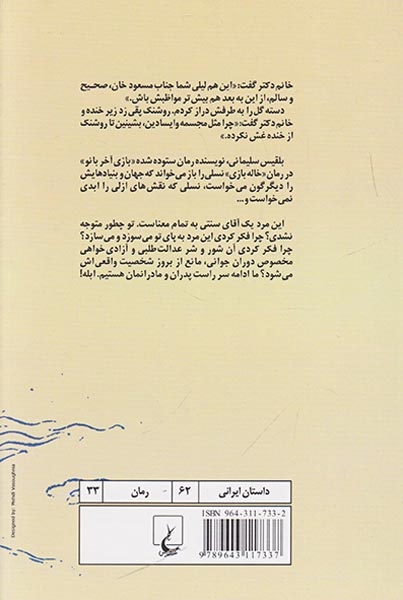 خاله بازی(ققنوس)سلیمانی