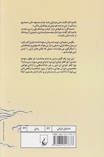 خاله بازی(ققنوس)سلیمانی