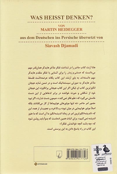 چه باشد آنچه خوانندش تفکر(ققنوس)جمادی