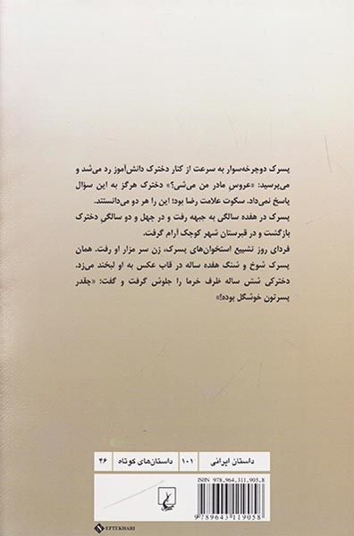 پسری که مرا دوست داشت