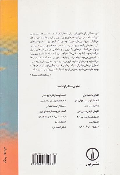 مدارهای توسعه نیافتگی در اقتصاد ایران