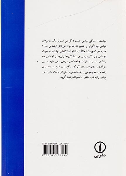 جامعه شناسی سیاسی(نشرنی)بشیریه