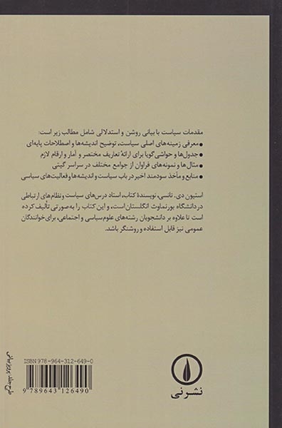 مقدمات سیاست