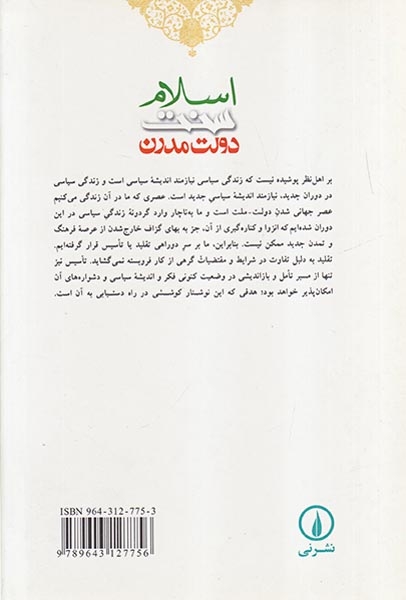 اسلام سنت دولت مدرن